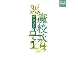 坑爹密室逃脱